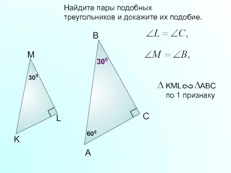 Геометрия атанасян подобие треугольников. Найдите пары подобие треугольников. пары подобных треугольников. пары подобных треугольников и докажите их подобие. найдите подобные треугольники и докажите их.