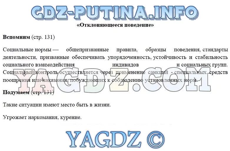 Общество 7 класс боголюбова ответы. Гдз по обществознанию. Гдз по обществознанию Боголюбов. Боголюбов Обществознание 6. Обществознание 8 кл Боголюбов.