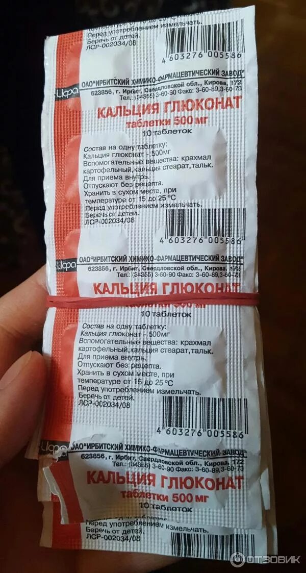 Кальция глюк 0,5г № 10 таб. Производитель: Беларусь Борисовский ЗМП - Крупнейший