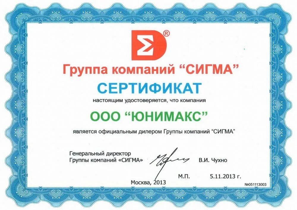 Sigma обучение. Группа компаний сигма. сертификат sigma. ооо сигма трейд. сигма компания it.