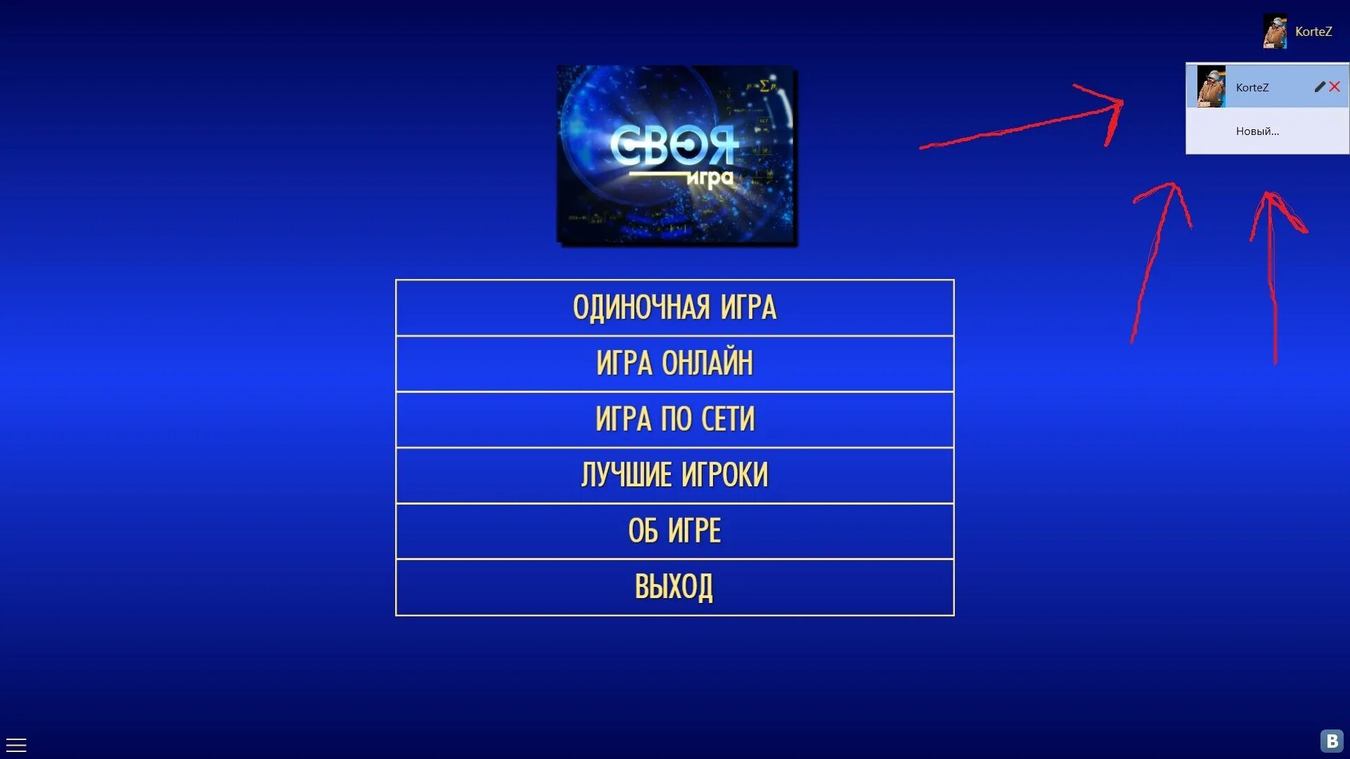 Своя игра. Своя игра игра. Своя игра компьютерная игра. Телевизионная игра своя игра.