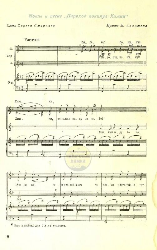 Песня пароход в ночи надрывно прогудел. Там нет меня ноты со словами. Жестокий романс пароход ласточка. Там нет меня текст. Там нет меня где пароход в ночи надрывно прогудел.