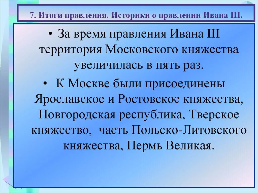 С княжением ивана 3 связаны такие события. Основные заслуги Ивана 3. Итоги правления Ивана 3 итоги правления Ивана 3. Самые главные заслуги правления Ивана 3. Правление Ивана 3 кратко.