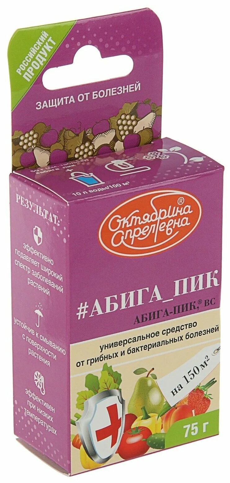 Абига пик при какой температуре можно. Абига-пик (75 г). Абига пик фунгицид.