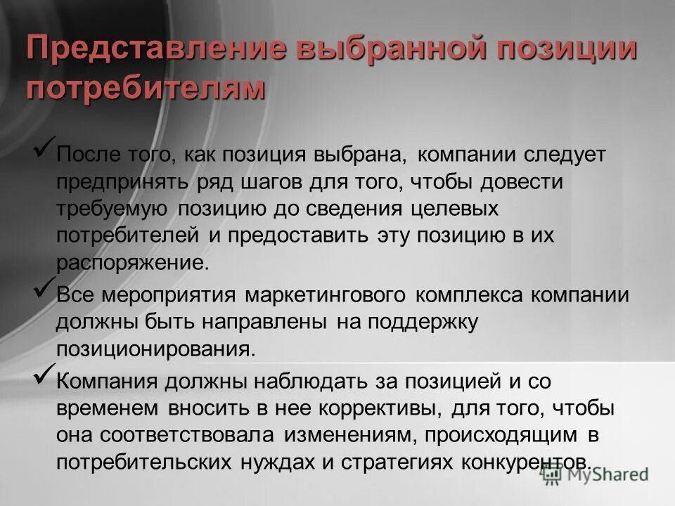 Как правильно выбрать позицию. Восприятие торговой марки. Как правильно выбрать позицию. Как кправильно выбрать профессию. Теория позиционирования.
