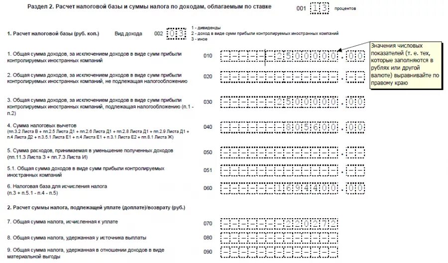 Декларация за 2021 год за лечение. Декларация 3 НДФЛ образец для налогового вычета. Налоговая декларация по НДФЛ 2021. Декларация 3ндфл за 2021 год образец. Форма 3ндфл за 2020 год форма Бланка.