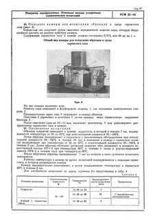 Методы испытаний климатические