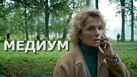 Российские медиумы