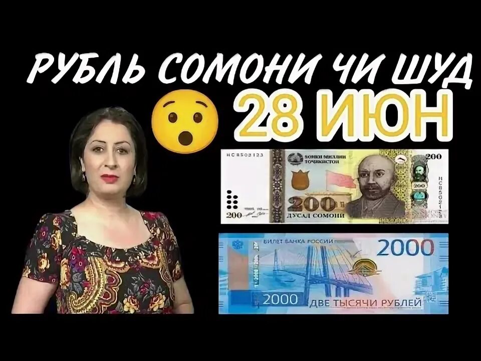 Курс сум сегодня в таджикистане