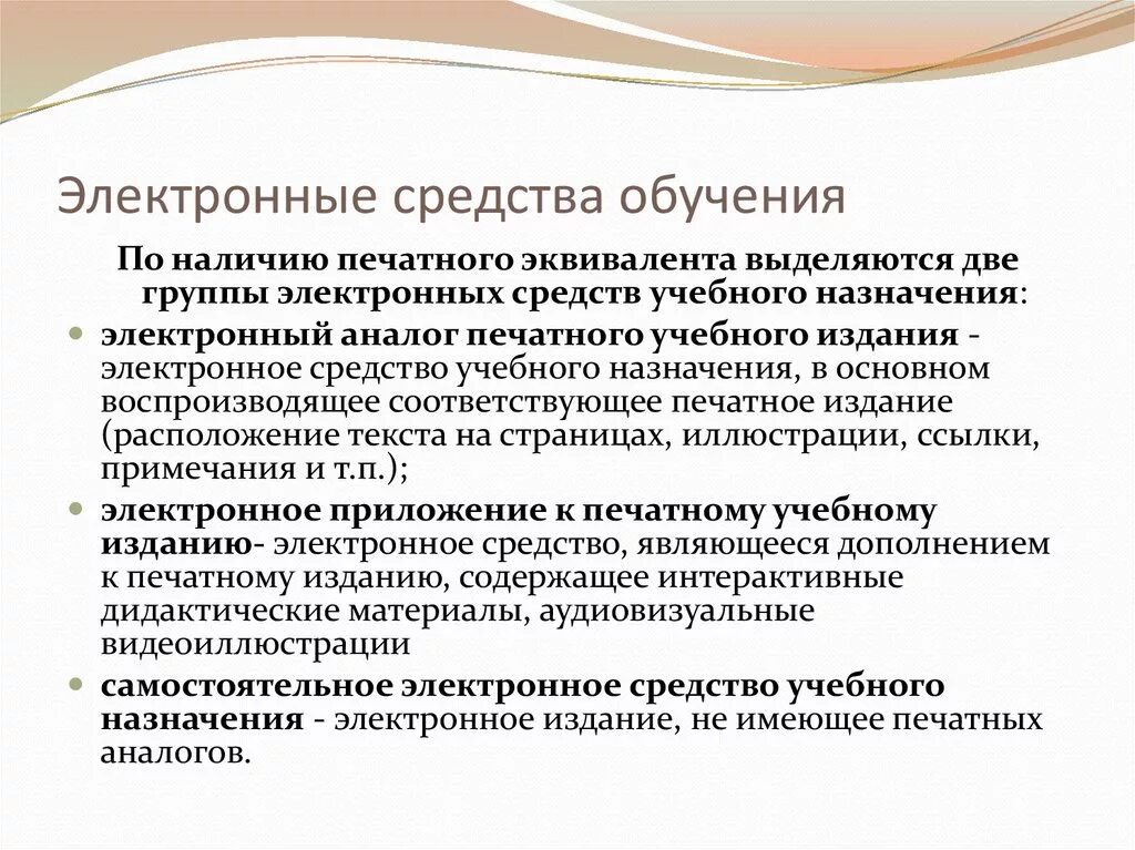 Описание средств обучения. Электронные средства обучения. Цифровые средства обучения. Электронные средства обучения примеры. Электронные средства учебного назначения.