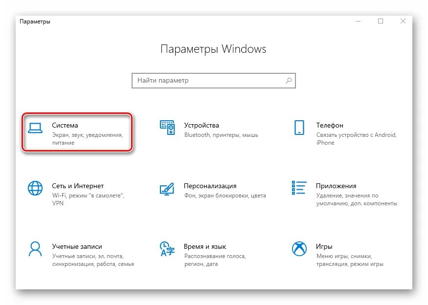 Сделай яркость экрана 10. Яркость монитора windows 10. яркость монитора как настроить виндовс 10. вкладка параметры экрана виндовс 10. убавить яркость монитора windows 10.