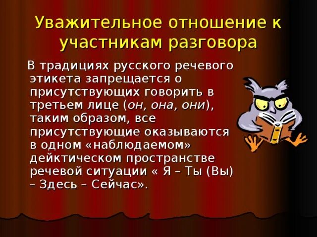 Проект нормы русского речевого общения Речевой этикет презентация онлайн