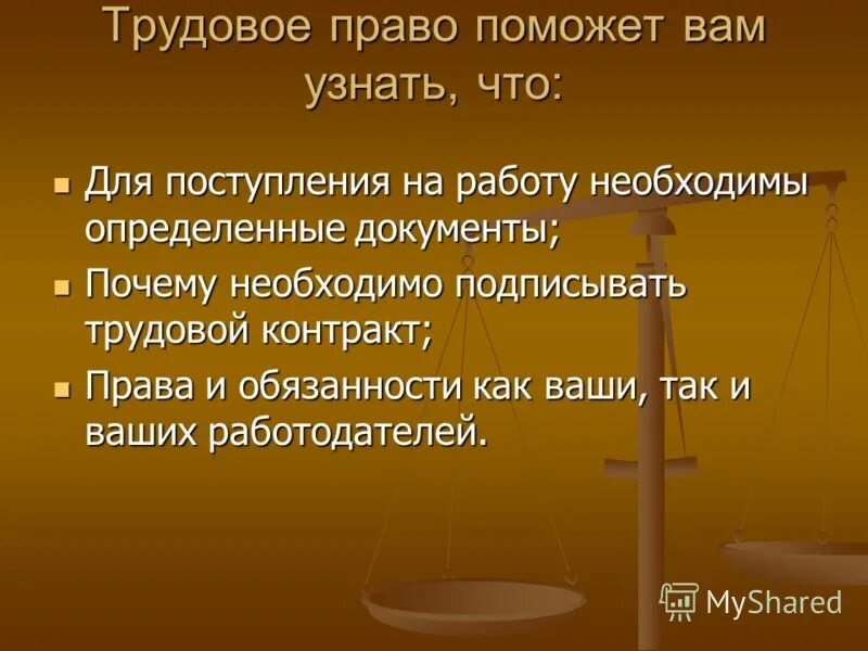 Право позволяет людям мирно культурно. Трудовое право. Трудовое право презентация. Зачем нужно Трудовое законодательство.