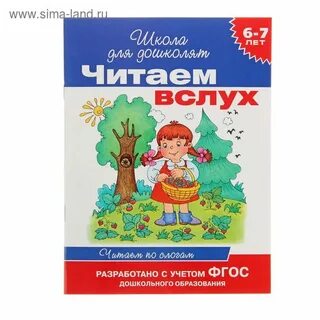 Детские книги 6 лет читать