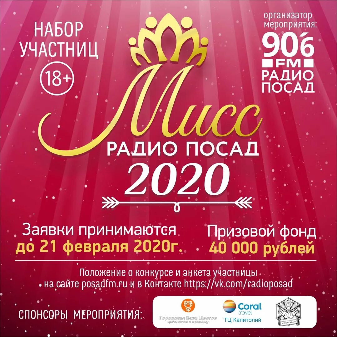 Радио посад. Радио посад