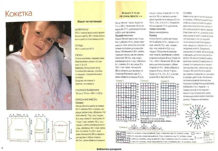 Вязаные кофты девочкам спицами со схемами. Вязаный джемпер для девочки 7лет крючком. кофта для девочки спицами с описанием. кофта для девочки спицами схема. схема вязания кофты для девочки 5 лет.