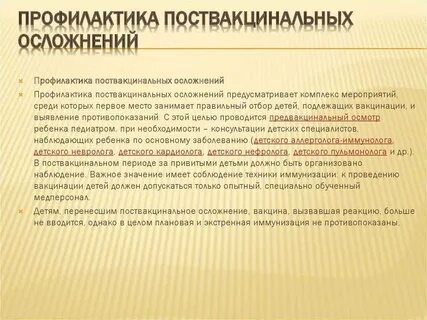 Осложнение после прививки отзывы