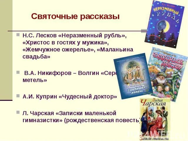 определение рождественского рассказа. жанр рождественского рассказа в русской литературе. рождественский рассказ особенности жанра. жанр рождественского рассказа. жанр рождественского рассказа.