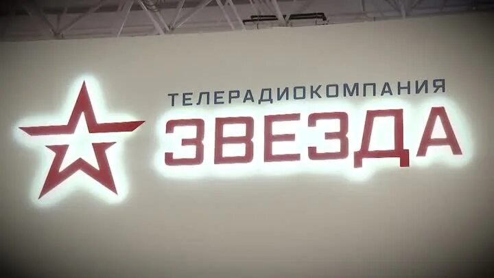 Канал звезда 6. Телеканал звезда. Телерадиокомпания звезда логотип. Новый логотип телеканала звезда. Телеканал звезда логотип 2007.