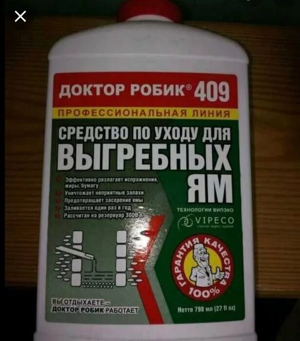 Средство для очистки выгребных. Доктор робик 409 для выгребных. Доктор робик для выгребных ям. Доктор робик от жира. Препарат доктор робик 109.