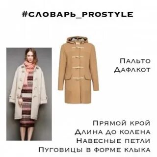 Про пальто