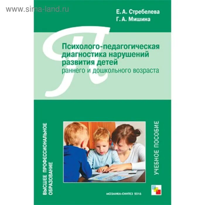 Стребелева диагностика развития. Психолого-педагогическая диагностика детей дошкольного возраста. Психолого-педагогическая диагностика Стребелевой. Диагностика Стребелева для дошкольников. Книги по психолого-педагогической диагностике детей диагностике.