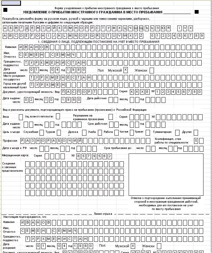 Миграционная служба бланки. Бланка миграционного учета для иностранных граждан. Бланки прописки иностранных граждан. Образец заявления на временную регистрацию иностранного гражданина. Бланк о прибытии иностранного гражданина образец заполнения.