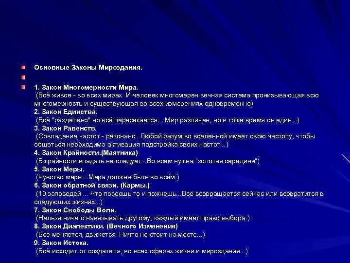 Законы вселенной. Духовные законы вселенной. 7 законов вселенной. Законы мироздания для человека. Мир и закон.