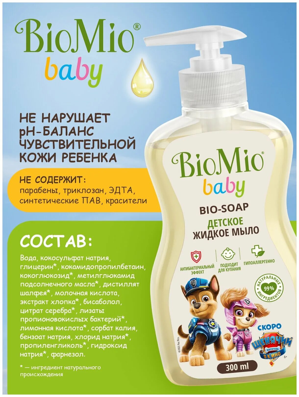 биомио bio-soap крем-мыло детское 90 г. детское крем мыло твердое biomio с маслом ши 90 г. мыло детское biomio. детское мыло био в форме овечки. мыло жидкое biomio baby.