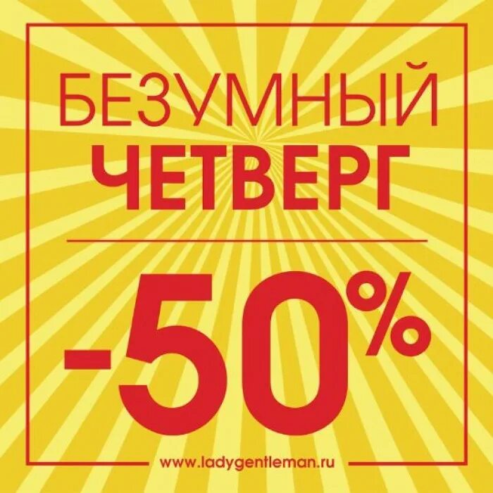 Пятьдесят на каждый. Скидка 50%. Скидка 50 процентов. Скидки 50 процентов один день. Скидка на платья 50%.