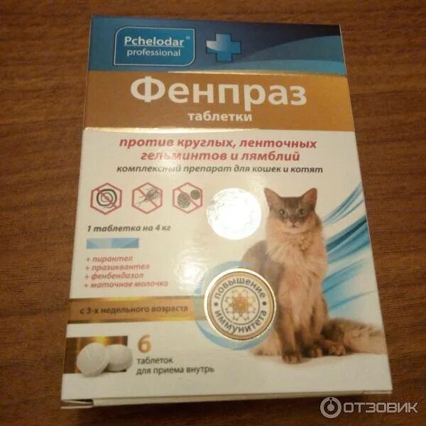 Фенпраз для кошек купить. Таблетки от глистов для кошек Фенпраз. Таблетка от глистов Фенпраз. Фенпраз для кошек таблетки. Фенпраз суспензия для кошек.