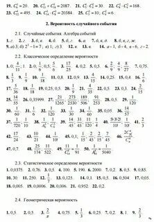 Вероятность и статистика 7 9 номер 137