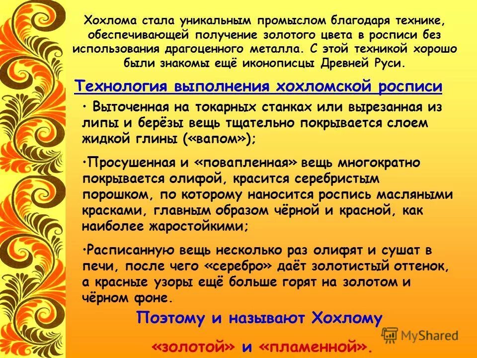 Технология производства хохломы. Хохлома ударение. Хохлома. Хохлома ударение. Хохлома ударение.