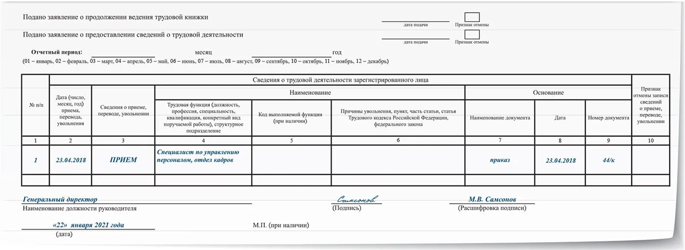 Коды окз 2023 год. Генеральный директор сзвм-ТД. СЗВ-ТД бухгалтер. Что такое ОКЗ В СЗВ-ТД. Код по профстандарту в СЗВ-ТД.