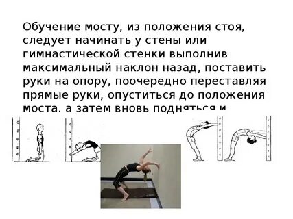Гимнастические упражнение положение стоя