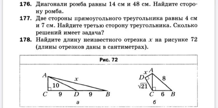 Рэш алгебра ответ. РЭШ ответы 7 класс геометрия. РЭШ геометрия 7 класс. РЭШ 7 класс геометрия 15 урок. РЭШ геометрия 31 урок 7 класс.