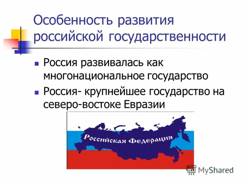 формирование понятия гражданское общество. специфика государства как субъекта управления. правовое государство в современной россии. особенности формирования современных государств. особенности формирования современных государств.