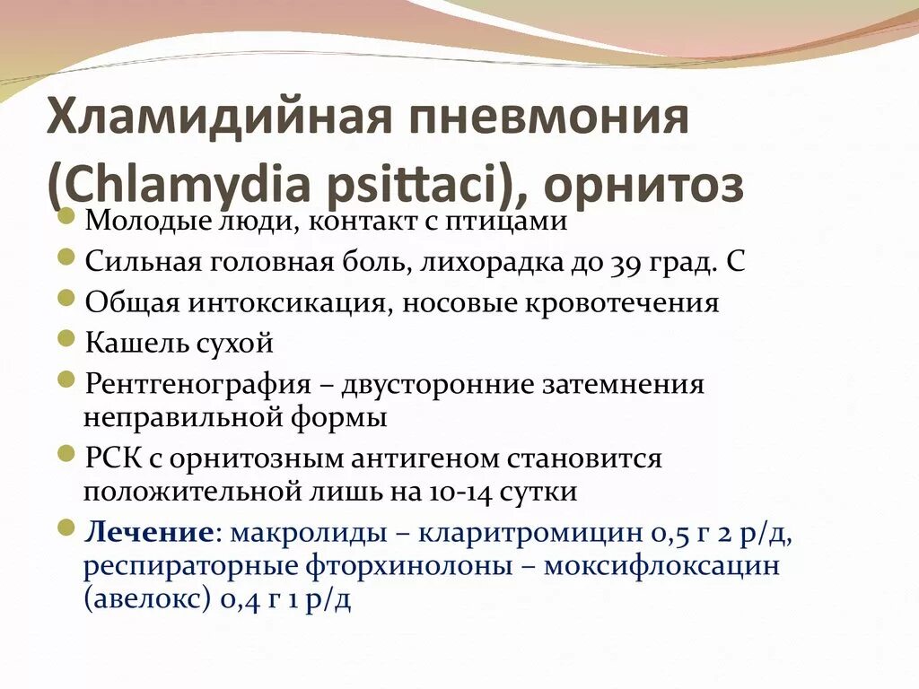 Кашель хламидии. Хдамидиозна пневмония. Хламидия пневмония у детей симптомы. Хламидия пневмония симптомы у взрослых.