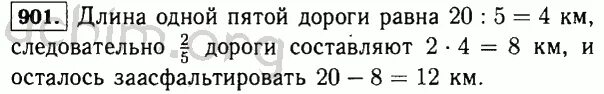 Матем 5 класс номер 901. Длина дороги 20 км заасфальтировали 2/5. Математика 5 класс длина дороги 20 км заасфальтировали 2\5 дороги. Математика 5 класс страница 226 номер 901. Математика 6 класс стр 226 номер 1058