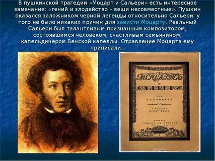 Сальери в изображении пушкина злодей или жертва