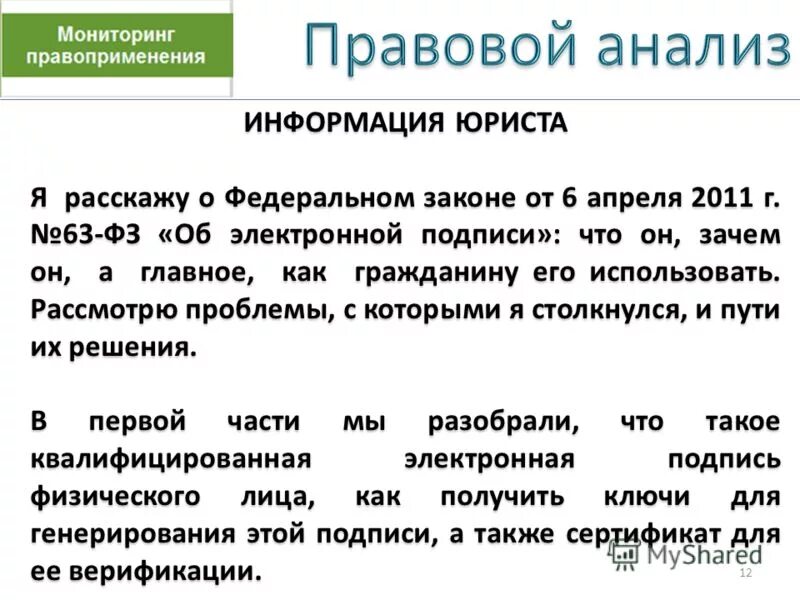 Понятие правового анализа. Разбор юр анализ. Что такое правовой анализ закона. Уголовно правовой анализ. Юридическая квалификация это.