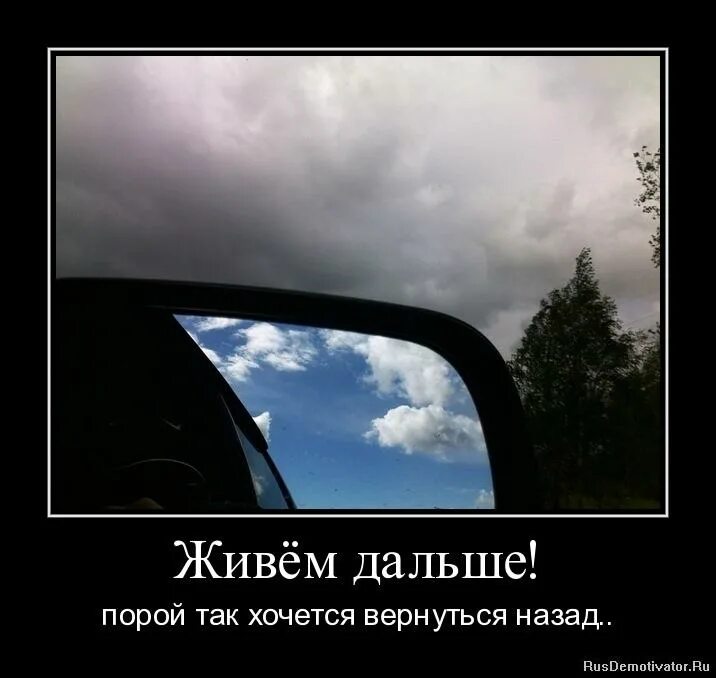 Не хочу назад