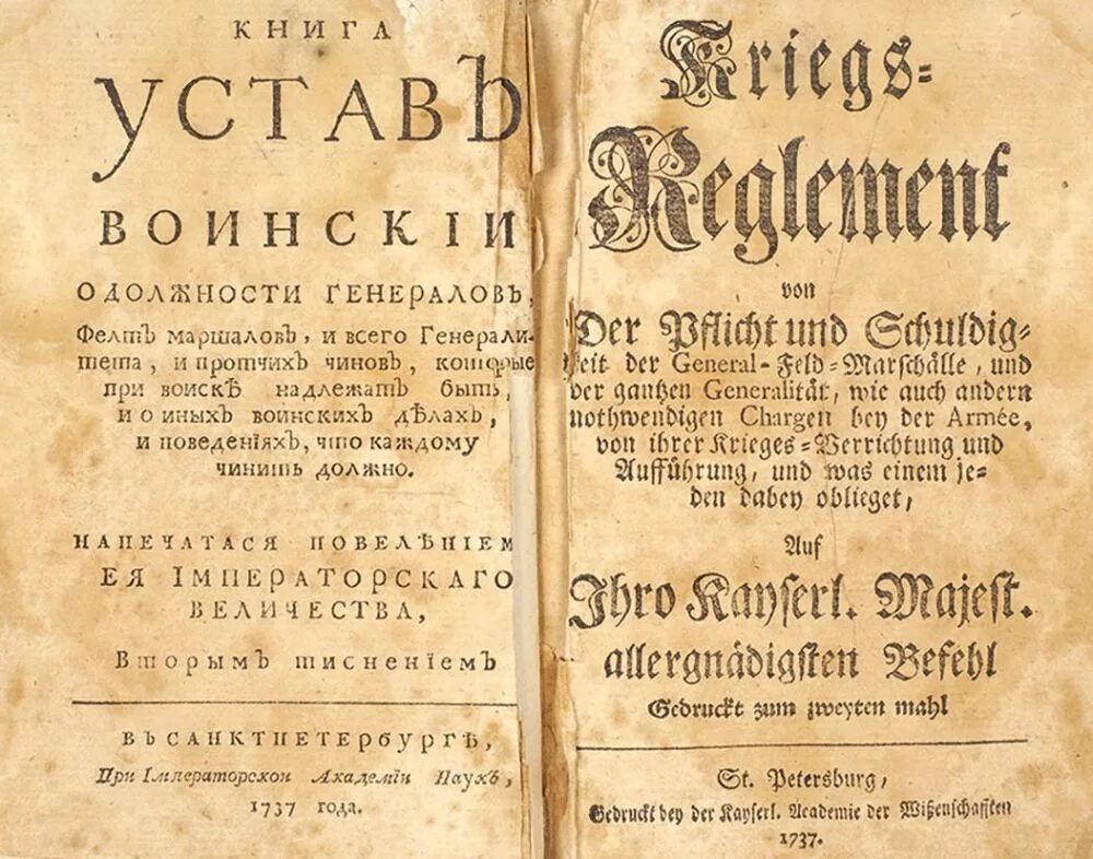 Краткое изображение процессов и судебных тяжб. Воинский устав Петра 1 1716. "Воинский устав" Петра i в 1716 г. Воинский устав Петра i. Воинских уставах Петра i (1716 год).