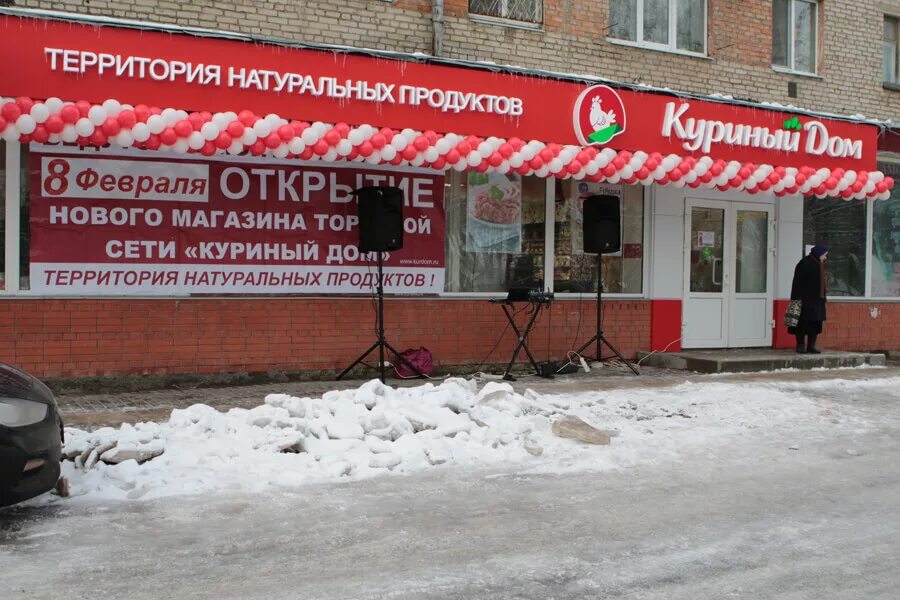 куриный дом тула адреса. куриный дом. куриный дом. магазин мяса колбас куриный дом. куриный дом тула адреса.