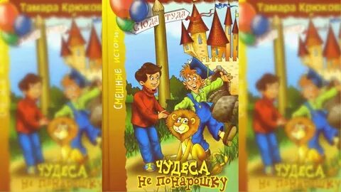 Аудиосказку чудеса