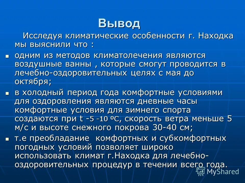 Находка особенности. Находка климат. Находка климатические условия. Вывод по описанию погоды. Чем исследуют климатические условия.