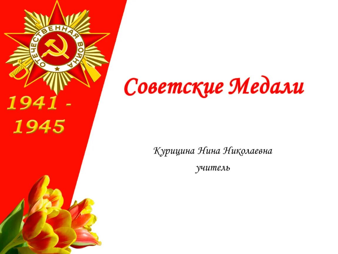 Победа класс х
