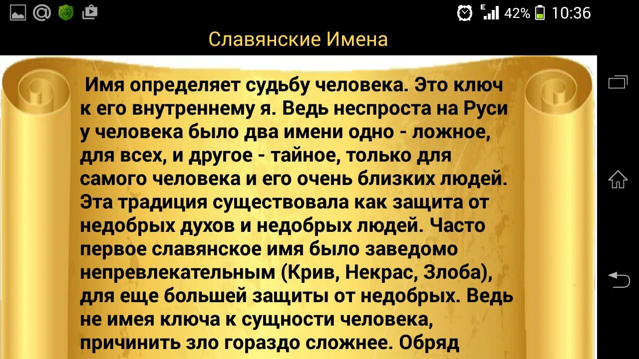 Какие старинные имена твоего народа. Славянские имена. Старинные славянские имена. Древнеславянские имена. Славянские клички.