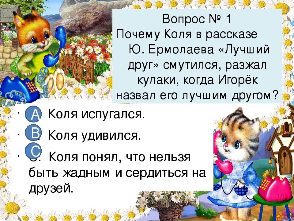 План рассказа 1 класс литературное чтение
