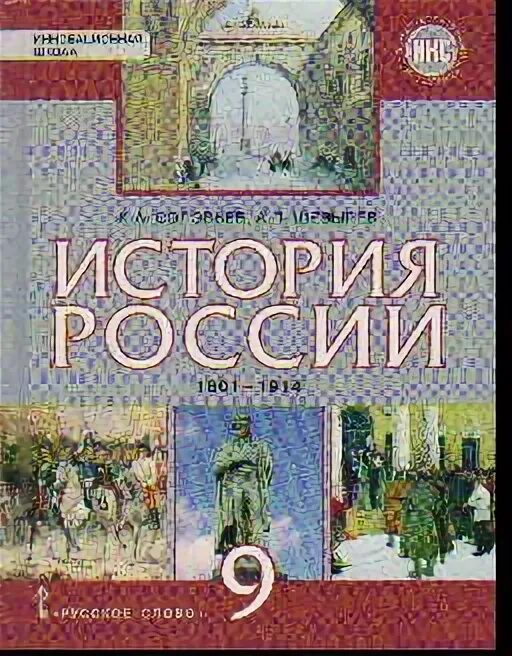 История 9 класс шевырев. Контурные карты по истории россии. Контурные карты по истории фгос. История россии 9 класс шевырев. История 9 класс соловьев учебник.